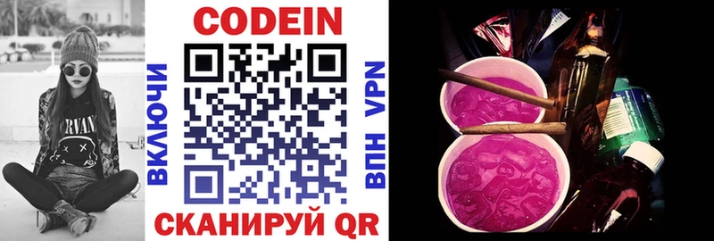 Кодеин Purple Drank Чадан